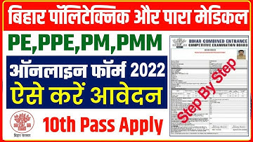bihar polytechnic 2022 online form kaise bhare| bihar polytechnic ka form kaise bhare 2022,PE,PPE,PM
