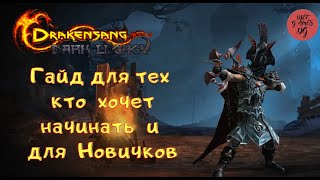 Drakensang Online, Dso, Гайд для тех кто хочет начинать и для Новичков, mmorpg, Ranger Djef