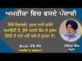 ਅਮਰੇਕੀਨ ਲੋਕ ਸਾਨੂੰ ਗੁਲਾਮ ਹਬਸ਼ੀਆਂ ਜਾਂ ਮੁਸਲਮਾਨਾਂ ਨਾਲ ਹੀ ਜੋੜਦੇ ਹਨ। Sachho-Sachh punjabi book summary