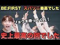 BE:FIRSTのスパソニ出演が神回でした。リョウキ覚醒しすぎだろ...【Shining One/SUPERSONIC 2021】