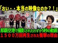 【海外の反応】「日本人って最高だな!」那覇空港で日本人の行動を見た外国人留学生が唖然。撮影された映像が世界中に拡散され大歓喜の理由