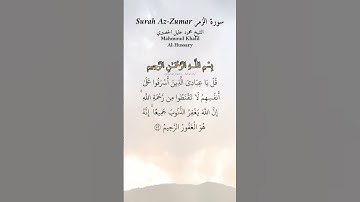 قل يا عبادي الذين أسرفوا على أنفسهم. ماتيسر من سورة الزمر بصوت الشيخ محمود خليل الحصيري رحمه الله.
