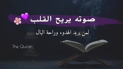أرح سمعك سورة الفاتحة بصوت هادئ || حالات واتس 😌🎶