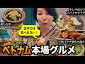 日本で食べてたのは何だったの?」本場ハノイで出会った未知のベトナム料理が衝撃すぎた…!|ベトナム・ハノイ街歩きと美食巡り