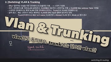 2.[switching & routing] vlan과 trunking 구성