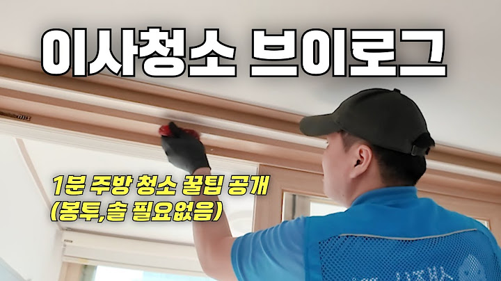 오피스텔 이사청소 후기 &  주방청소 꿀팁 브이로그