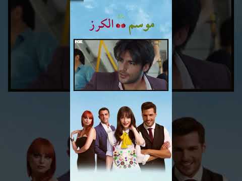 تجمع حياة بين أويكو و أياز موسم الكرز