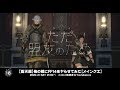 【蒼天編】俺の嫁にFF14をヤらせてみた【メインクエ】