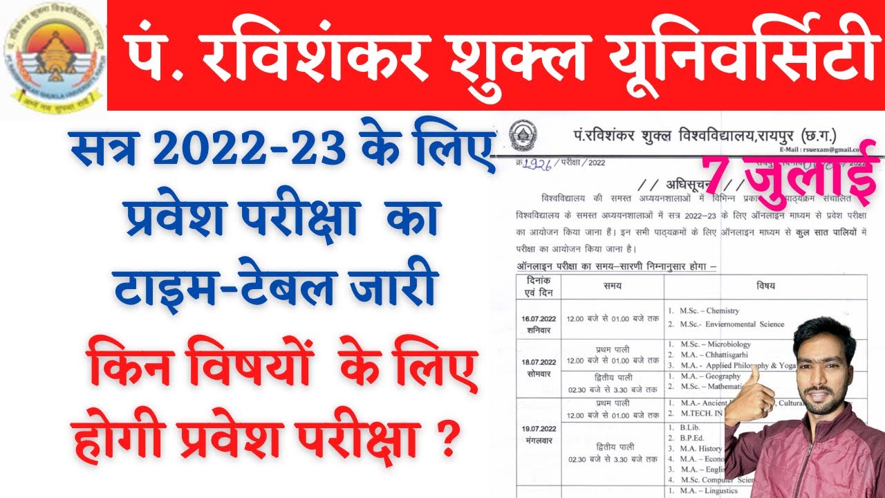 7 July 2022 | PRSU ENTRANCE EXAM 2022 | PRSU ADMISSION FORM 2022 | PRSU EXAM NEWS | PRSU RESULT 2022
