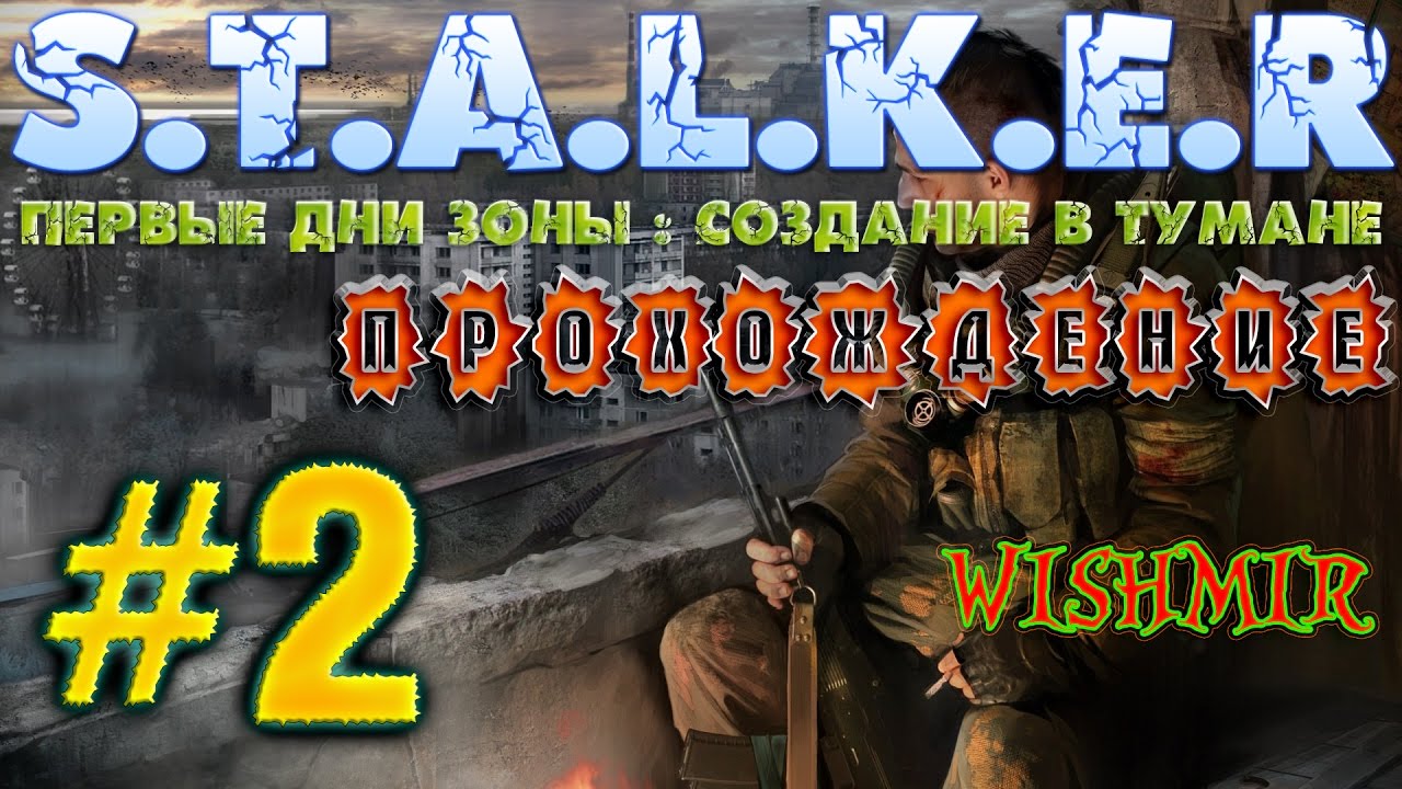 L. сталкер обои. украшение города к празднику. первые дни зоны создание в тумане стволгрихана. день зоны.