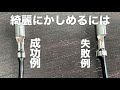 ギボシの綺麗な作り方(かしめ方)おすすめ工具