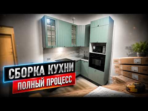 КУХНЯ Хофф, полный процесс СБОРКИ