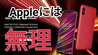 コスパの神が降臨！中国の最新スマホ【UMIDIGI F1】