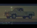 يا أهل الونيت الحليبي كلمات لافي نفجان الحربى إداء نياف تركي تنفيذ الـجــاثــوم mp3