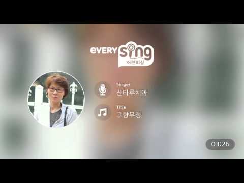 [everysing] 고향무정