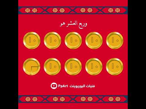 طريقة حساب زكاة المال زكاة المال زكاة الرسم بالبوربوينت