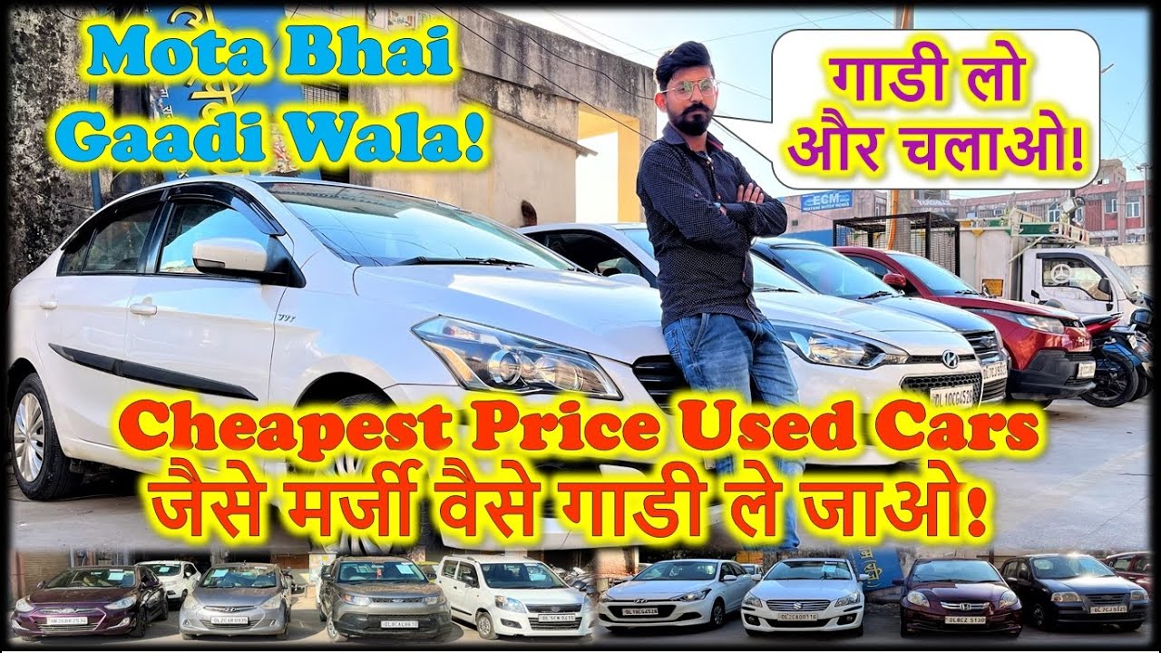 Cheapest Price Used Cars In Delhi Mota Bhai Gaadi Wala goxplor4u cheapest-price-used-cars-in-delhi-mota-bhai-gaadi-wala-goxplor4u
