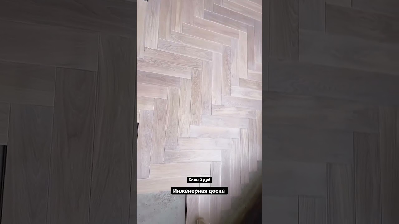 Инженерный паркет ONLY WOOD Дуб Белый Белёный