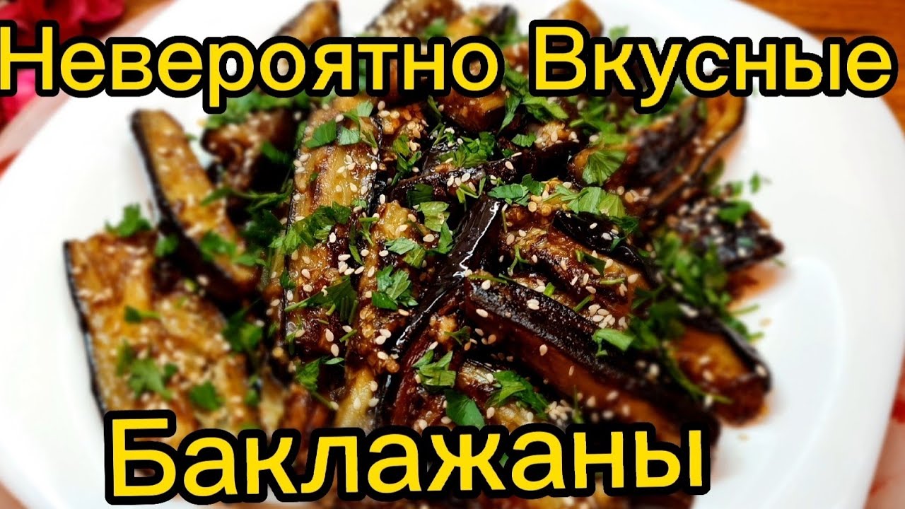 Рецепт 2: Запеченные баклажаны с сыром