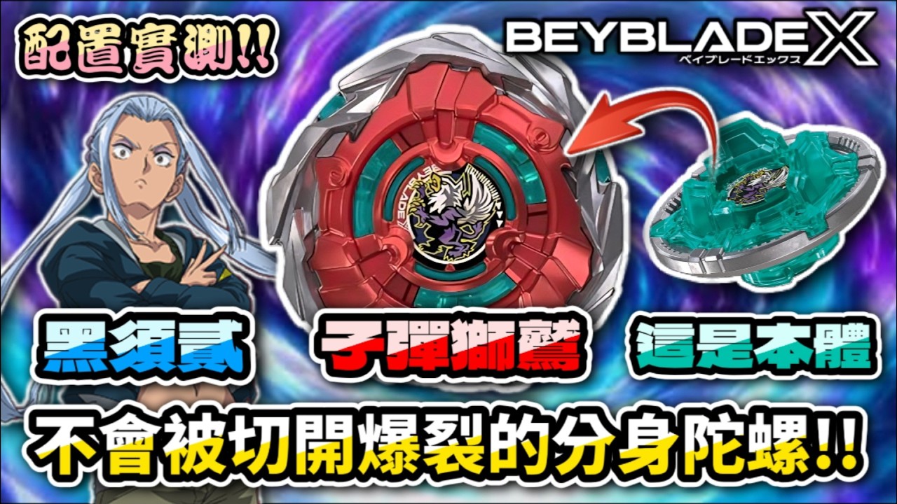 A Beyblade that won't explode when cut!? UX-19 Bullet Griffon H