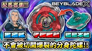 A Beyblade that won't explode when cut!? UX-19 Bullet Griffon H