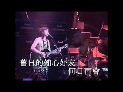 Beyond Wong Ka Kui - 再見理想 (1991生命接觸演唱會live) 高清 HD with lyrics