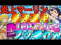 【グラクロ】炎上してる水着マーリン当てて使ったら追加ダメ入りすぎのブッ壊れ編成できたwwwwww ／ 喧嘩祭り(上級)【七つの大罪】