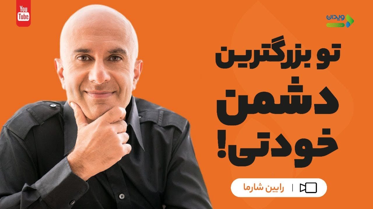 ناخودآگاه|تاثیر ناخودآگاه بر موفقیت|آکادمی رشدوتوسعه فردی