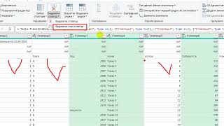 Управління рядками та стовпцями в Power Query (Excel)