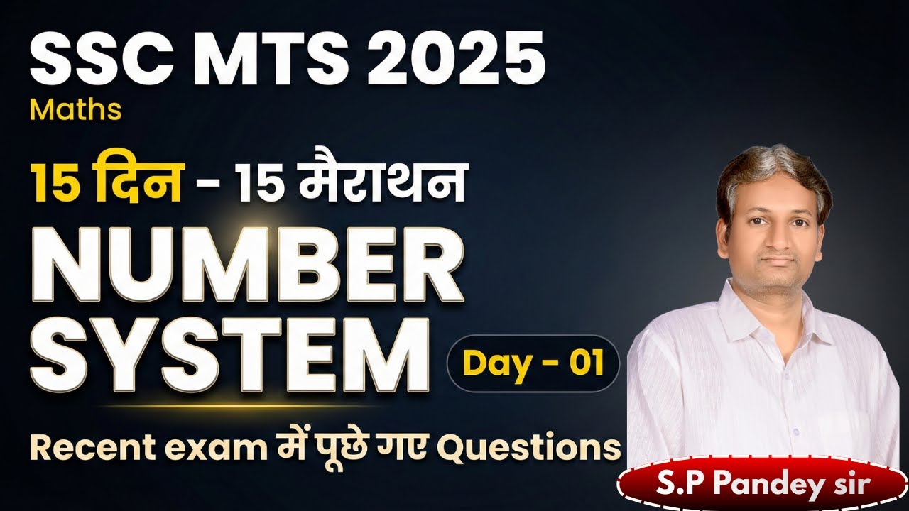 Number System | Day - 1 | SSC MTS 2025 | 15 दिन – 15 मैराथन  | Recent exam में पूछे गए Questions