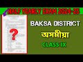 Class 9 Assamese Half Yearly Exam's Question Paper 2024-25 || Baksa District ||
