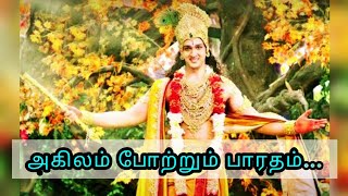 Mahabaratham title song with lyrics| Tamil