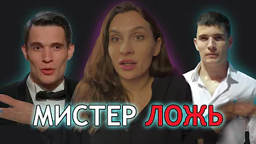 Мистер X на пятнице ФИНАЛ. Мнение ПСИХОЛОГА