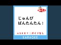 じゅんびばんたんたん! -1Key (原曲歌手:花田ゆういちろう|ながたまや)