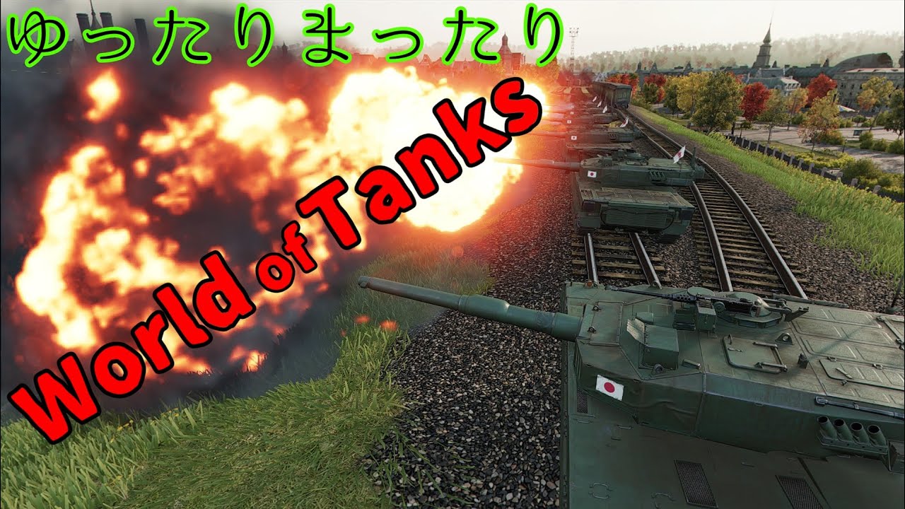 【PS4Live 121 WoT】久々シュレッド