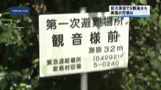 ［検証！首都防災］巨大津波で9割浸水？　新島の対策は