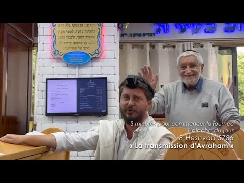 3MN DE TORAH POUR COMMENCER LA JOURNÉE - LA TRANSMISSION D'AVRAHAM