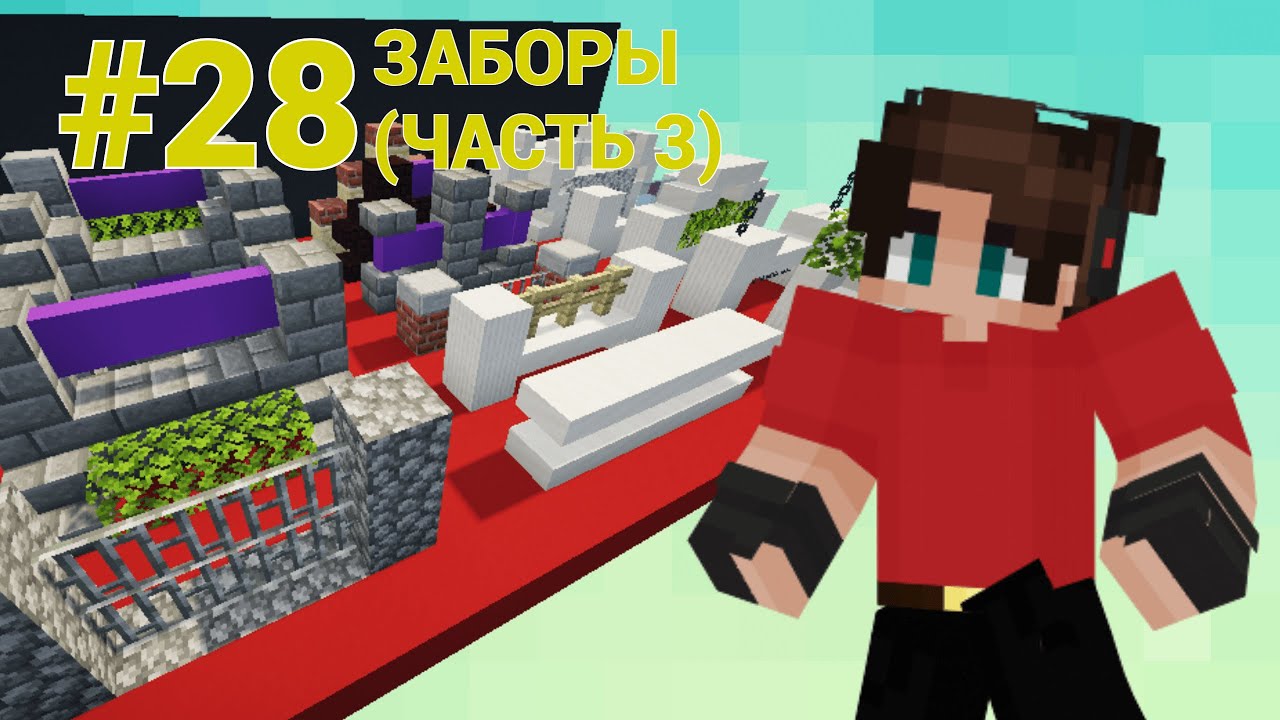 ДИЗАЙНЕРСКИЕ РЕШЕНИЯ • КРУТЫЕ ИДЕИ ДЛЯ ВАШИХ ПОСТРОЕК • ЗАБОРЫ • ЧАСТЬ ...