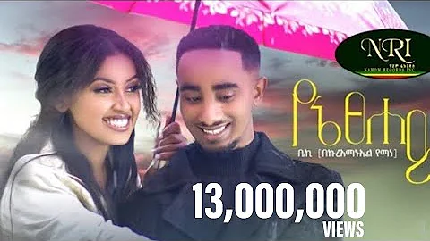 Bekureamanuel Yemane (Beki) - Yene Tsehay -   -   ...