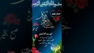 Good Morning #ytshort #quotes #darood #islamicprayer #ytshort #shorts #shortsviral #ytshort #yt
