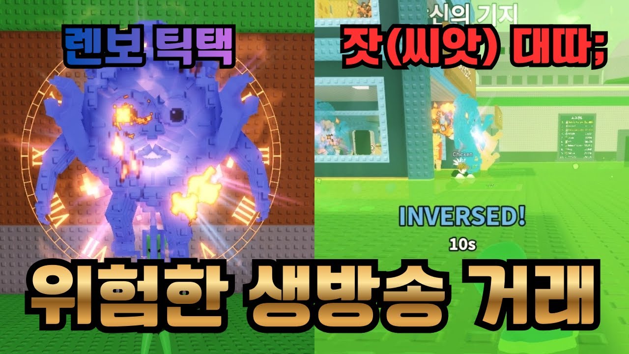 사기꾼이 너무 많은 생방송 거래! 레인보우 틱택 사후르.. 과연 지켜낼 수 있을까? (로블록스 브레인롯 훔치기)