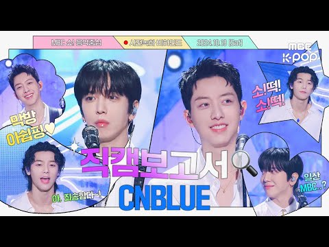 [JPN <strong>SUB</strong>][#직캠보고서🔍] CODE <strong>NAME</strong>: BLUE 순백의 왕자님들 돌아오셨다💙 #씨엔블루 #CNBLUE 사전녹화 비하인드⏯