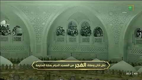 ‏▫️| صلاة الفجر 🎙️ ▫️| من رحاب المسجد الحرام 🕋  👤| فضيلة الشيخ . بدر بن محمّد التركي  سورة الدخان 🌹