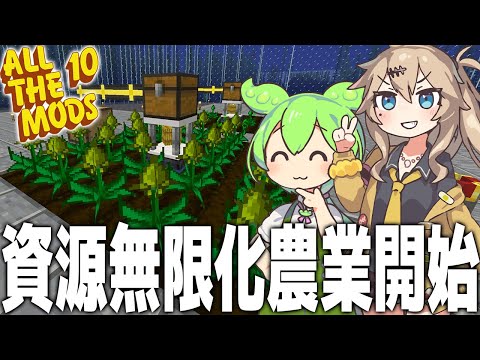 動画「Mystical Agricultureで資源の無限化の一歩目を踏み出します【Minecraft ALL THE MODS 10 #4/ずんだもん/春日部つむぎ実況】」のサムネイル