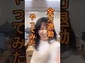 全力で退勤したらどうなるのか?会社でやってみた! #昔のtiktok #あの頃