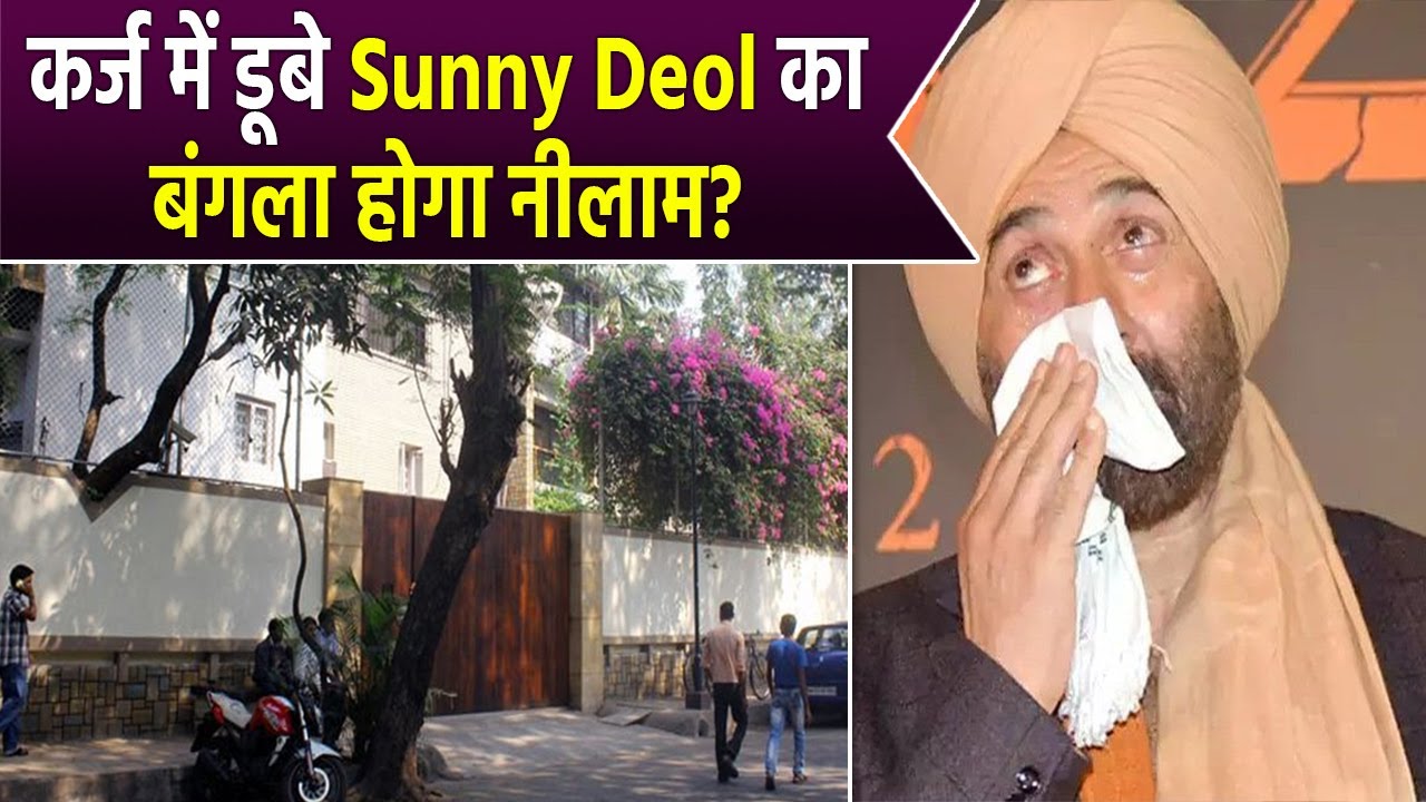 Sunny Deol Bungalow: करोड़ो के कर्ज में डूबे Sunny का Mumbai वाला Sunny ...