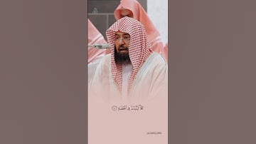 تلاوة جميلة سورة الهمزة الشيخ #عبدالرحمن السديس #المسجدالحرام