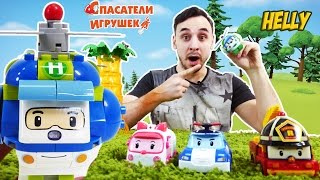 ПАПА РОБ собирает вертолет ХЕЛЛИ! Робокар ПОЛИ. ПАПА РОБ собирает вертолет ХЕЛЛИ! Робокар ПОЛИ.