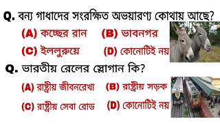 WBP gk practice set 2। gk for WBP Constable exam 2021। gk trick