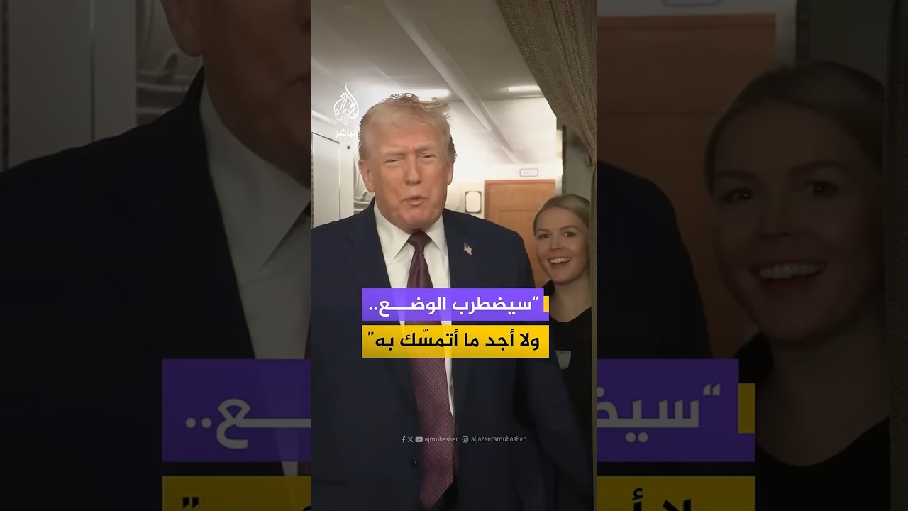 “سيضطرب الوضع.. ولا أجد ما أتمسّك به”